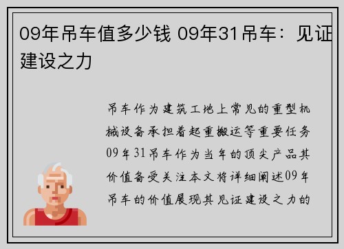 09年吊车值多少钱 09年31吊车：见证建设之力