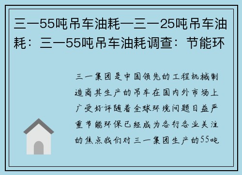 三一55吨吊车油耗—三一25吨吊车油耗：三一55吨吊车油耗调查：节能环保新方案