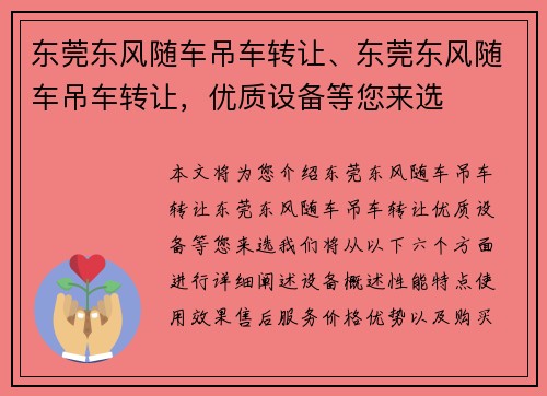 东莞东风随车吊车转让、东莞东风随车吊车转让，优质设备等您来选