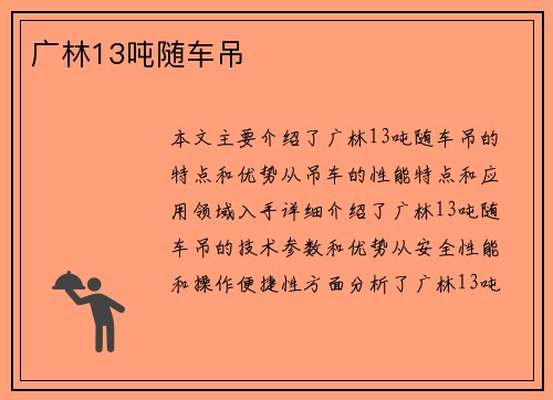 广林13吨随车吊