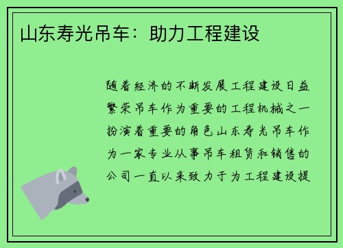 山东寿光吊车：助力工程建设