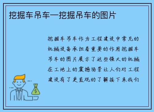 挖掘车吊车—挖掘吊车的图片