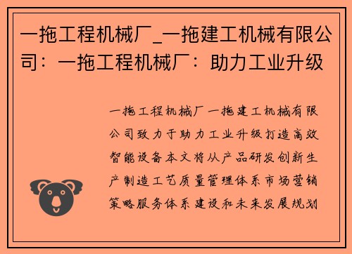 一拖工程机械厂_一拖建工机械有限公司：一拖工程机械厂：助力工业升级，打造高效智能设备