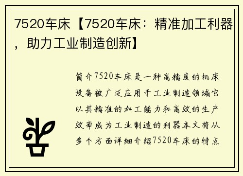 7520车床【7520车床：精准加工利器，助力工业制造创新】