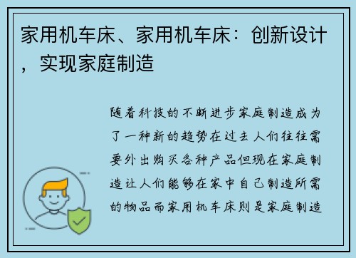 家用机车床、家用机车床：创新设计，实现家庭制造