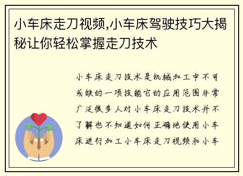小车床走刀视频,小车床驾驶技巧大揭秘让你轻松掌握走刀技术