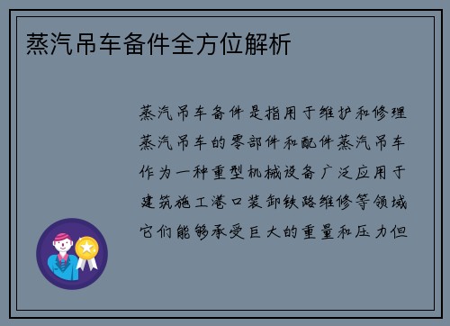 蒸汽吊车备件全方位解析